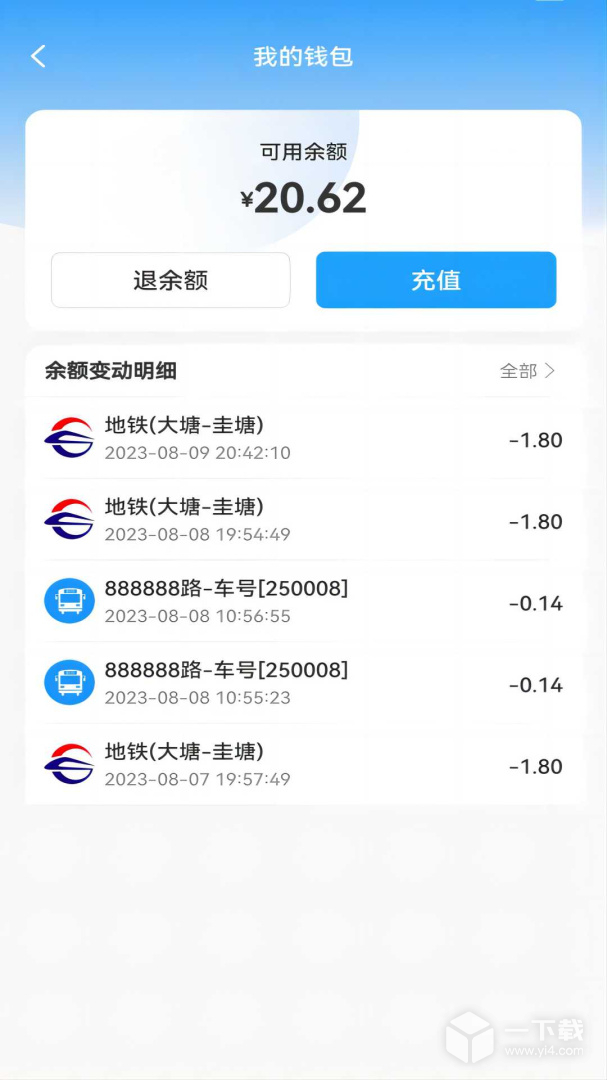 湘行一卡通 v3.0.01最新版下载