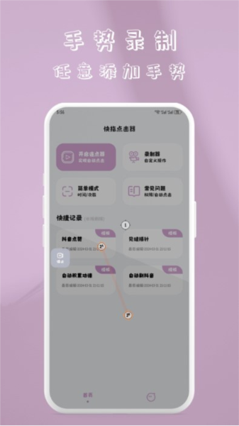 快指点击器app v1.1.8