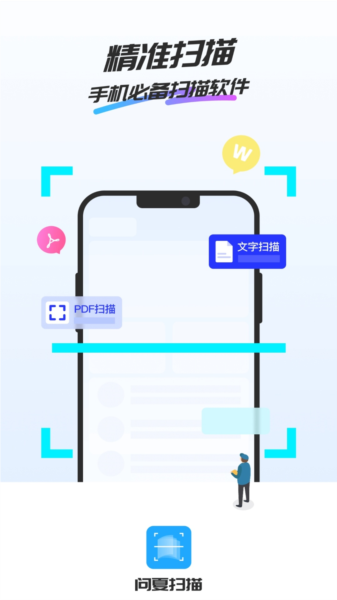 问夏扫描
