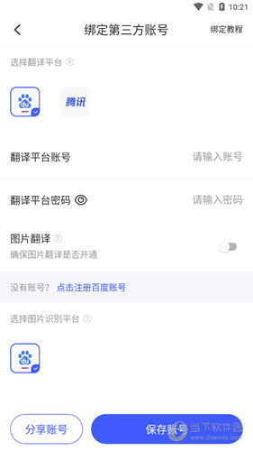 绑定第三方账号