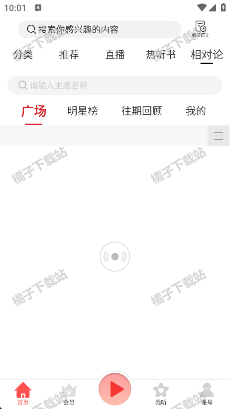 爱音斯坦FM下载最新版