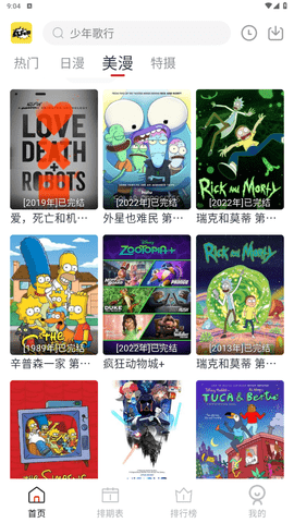 ELFun动漫手机版