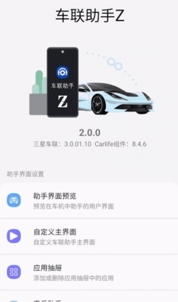 车联助手Z