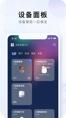 小度音箱app v4.13.0.1