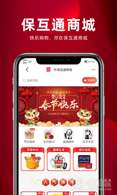 保互通 v3.2.16.0