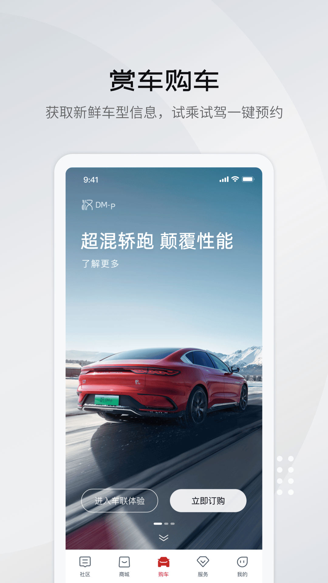 比亚迪王朝app下载安装最新版本2025官方 v8.11.0 安卓版app
