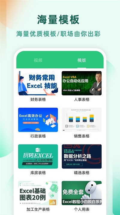 Excel表格制作 v13.8.6安卓版下载