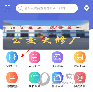 大同公交APP
