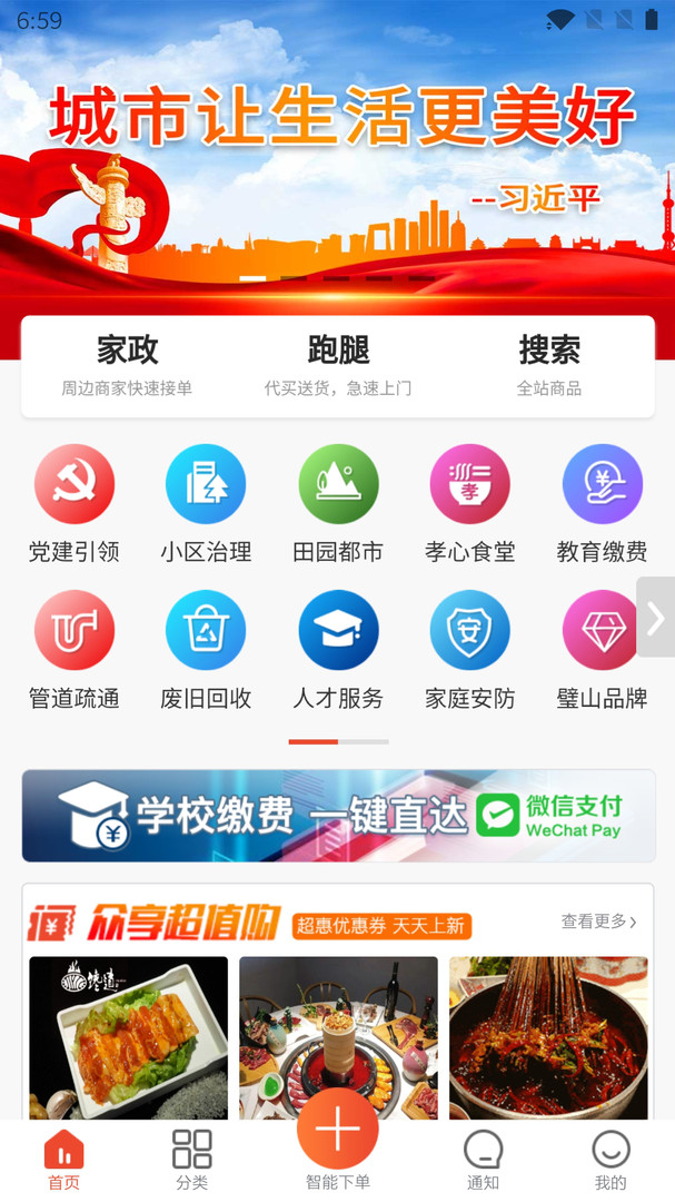 众享城市生活APP最新版