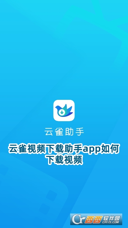 云雀視頻下載助手app安卓版下載