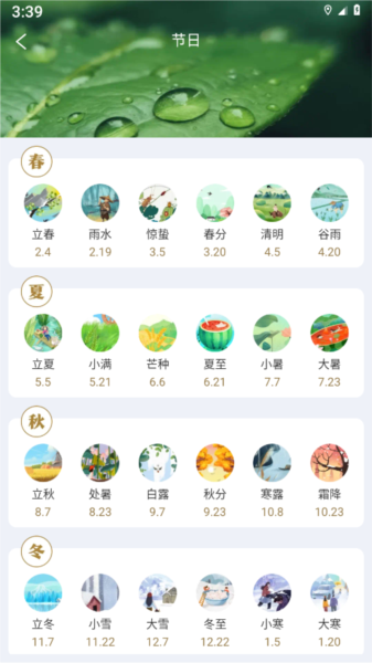 亲情天气app v1.2.00.00