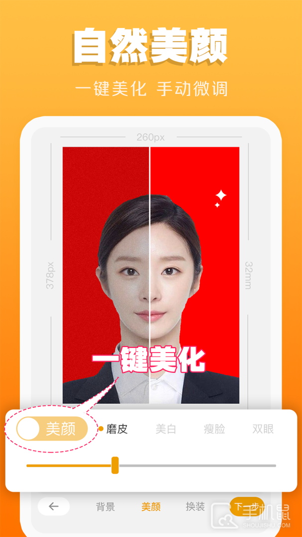 证件照不求人 v4.0