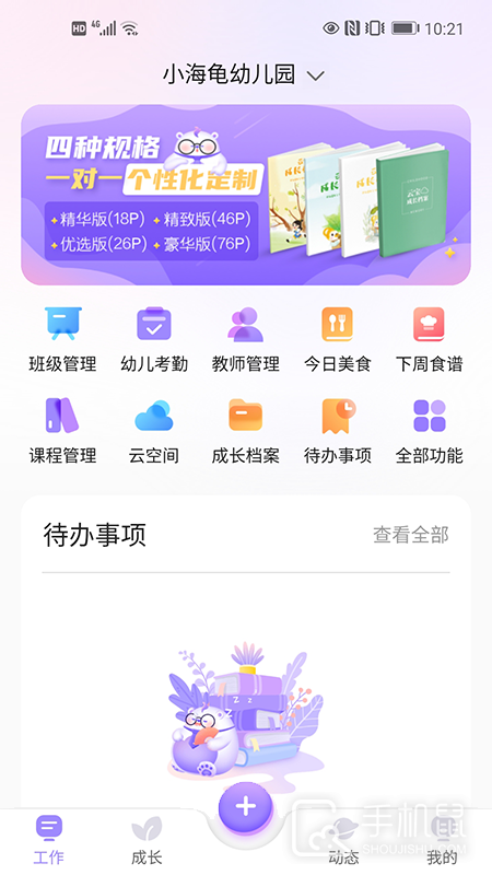 园宝通教师 v2.8.0