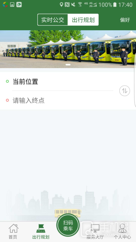 准点出行 v1.2.8
