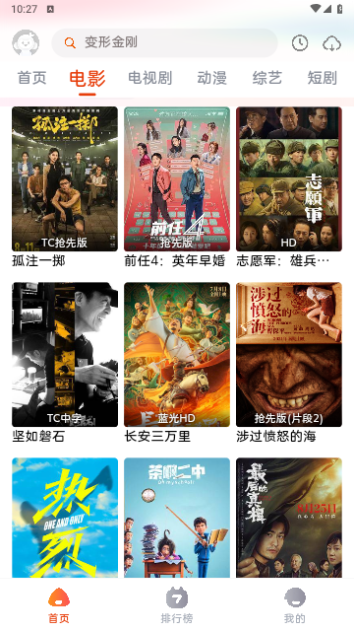 泡椒影视2024最新版