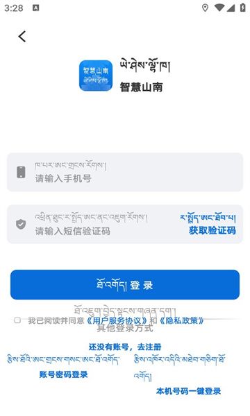 智慧山南app v1.0.0