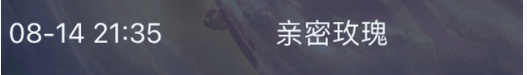 王者荣耀玫瑰赠送记录在哪看