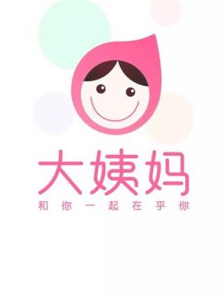 大姨妈