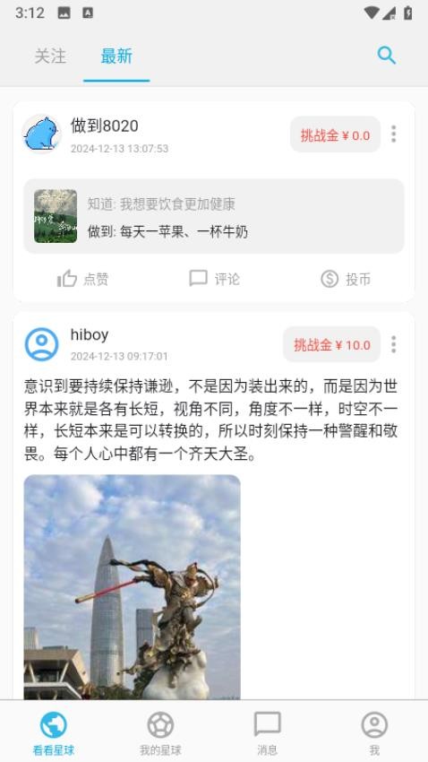 做到APP官方版