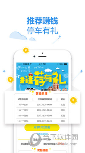 泊安飞停车APP