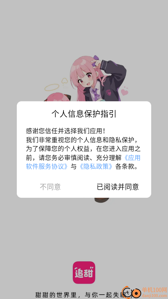 追甜免费版
