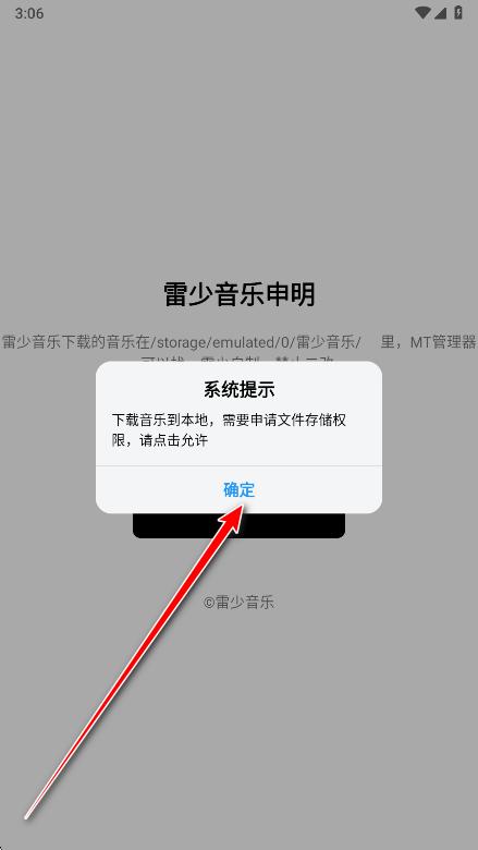 雷少音乐官方版
