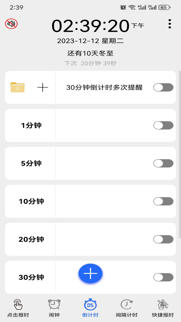 语音报时闹钟 v12.0.8