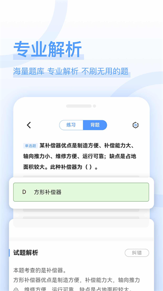 造价师好题库app v1.6.9