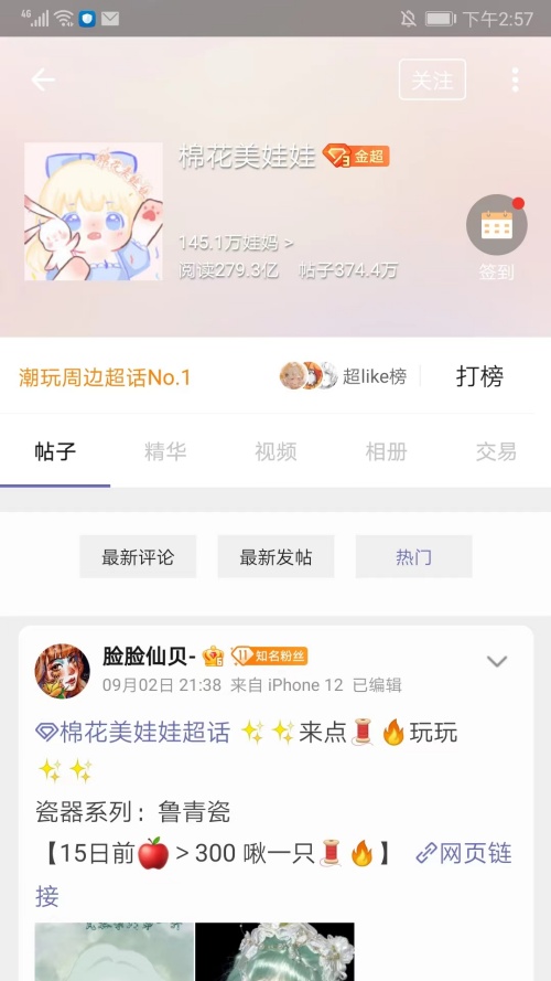 如何发超话截图5