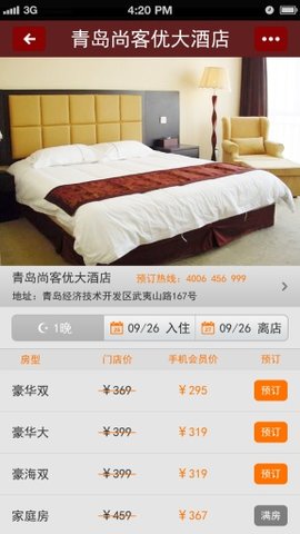 尚客优快捷酒店app v1.2安卓版下载