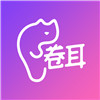 卷耳直播