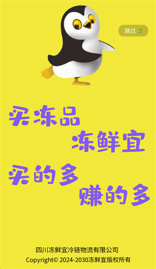 冻鲜宜app官方下载