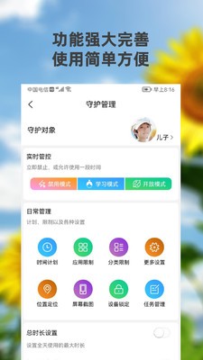 向阳花守护家长端 v1.8.5