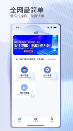 门窗宝图片