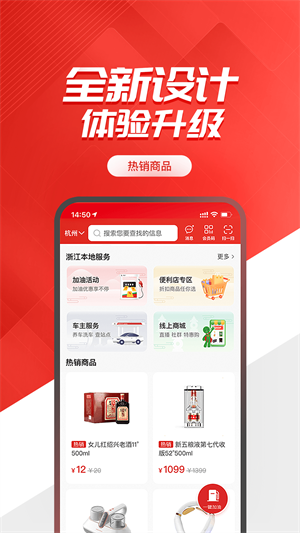 易捷加油app 1