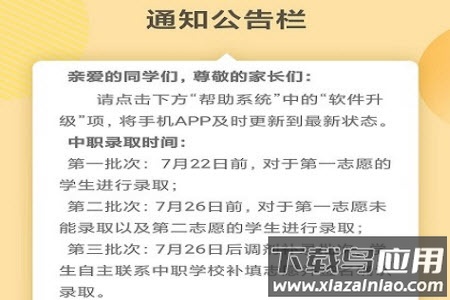 耒阳中职招生平台app安卓版