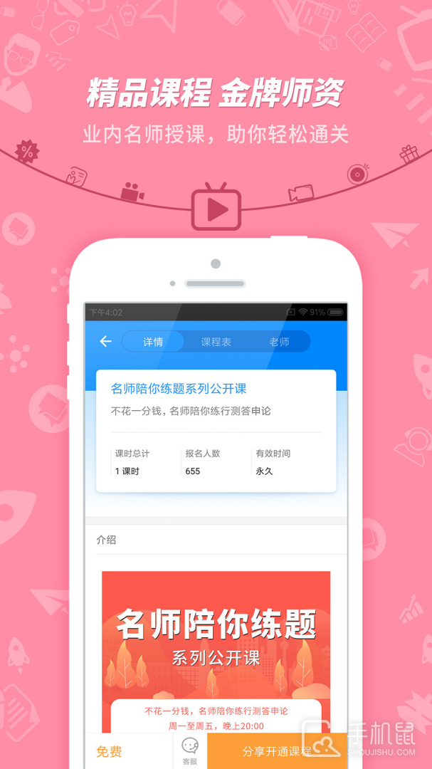 101贝考 v7.3.19