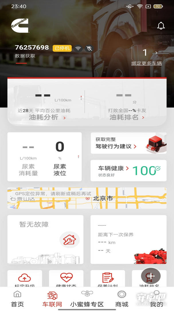 e路康明斯截图2