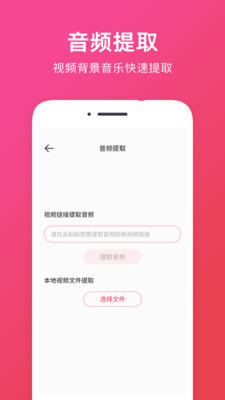 音频提取助手 v1.2.9安卓版下载