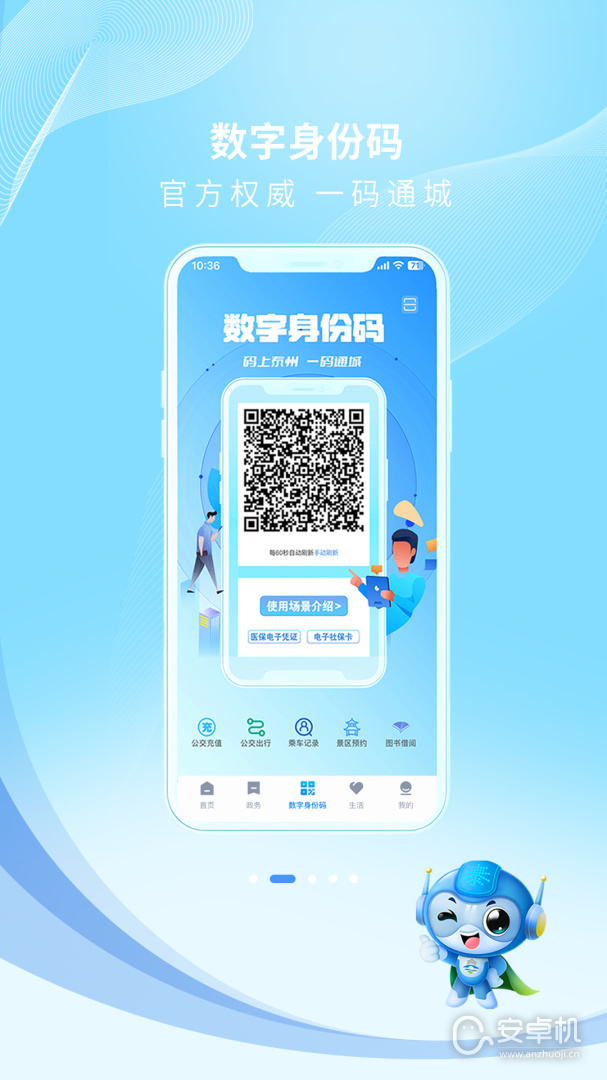 泰州通截圖2