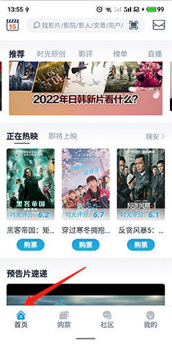 时光网app截图2