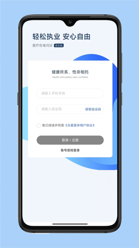 云医伴APP4