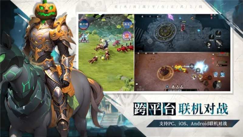 星火对战平台1