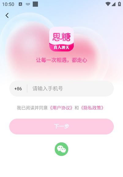 思糖app手机版