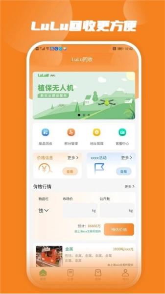 lulu回收app v1.4.2