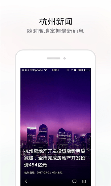 杭州新闻客户端