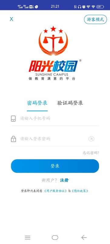 阳光校园公共服务平台 v3.8.3下载