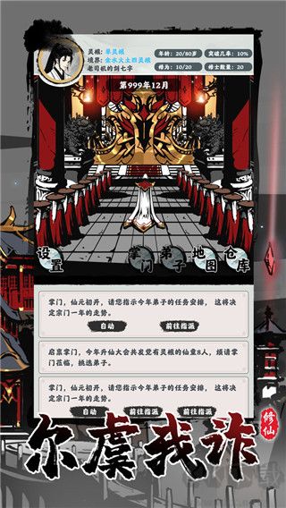 修仙掌门模拟器手机版 v1.2.22安卓版 