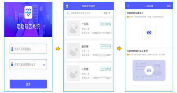 定期报告系统APP