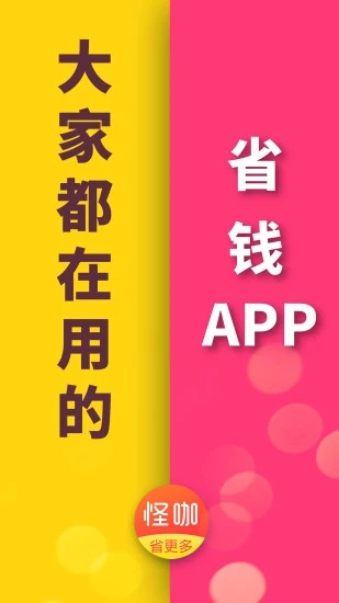 怪咖app 1